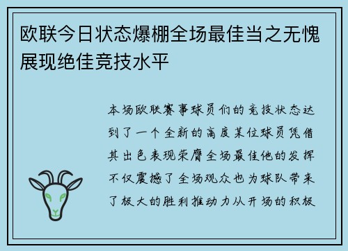 欧联今日状态爆棚全场最佳当之无愧展现绝佳竞技水平 欧联今日状态爆棚全场最佳当之无愧展现绝佳竞技水平