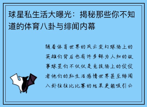 球星私生活大曝光:揭秘那些你不知道的体育八卦与绯闻内幕 球星私生活大曝光:揭秘那些你不知道的体育八卦与绯闻内幕