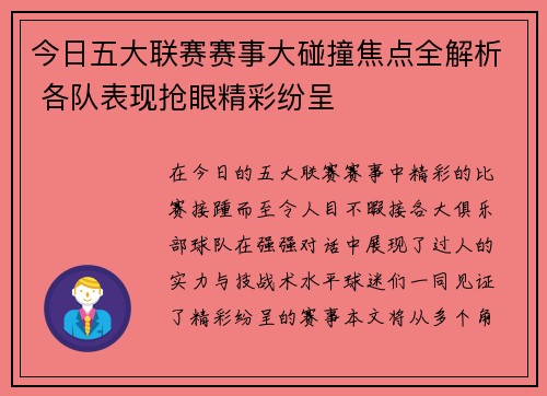 今日五大联赛赛事大碰撞焦点全解析 各队表现抢眼精彩纷呈