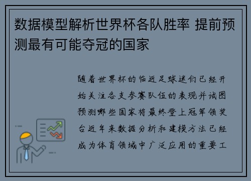 数据模型解析世界杯各队胜率 提前预测最有可能夺冠的国家