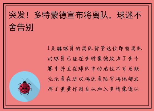 突发！多特蒙德宣布将离队，球迷不舍告别