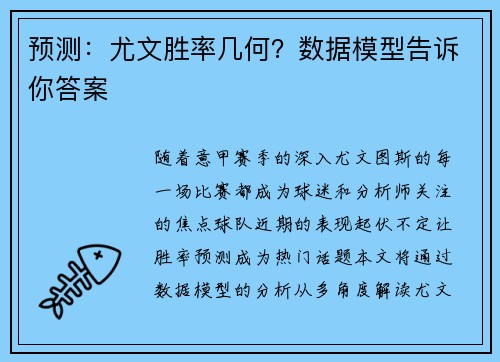 预测：尤文胜率几何？数据模型告诉你答案