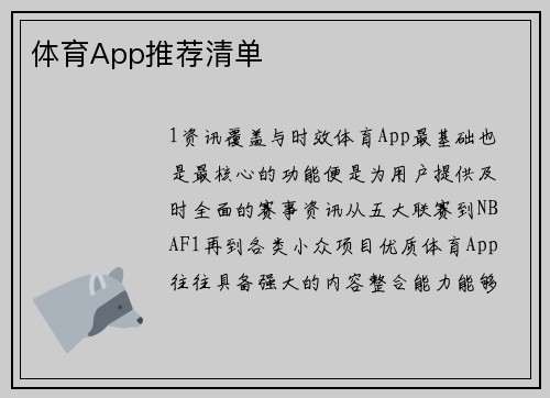 体育App推荐清单