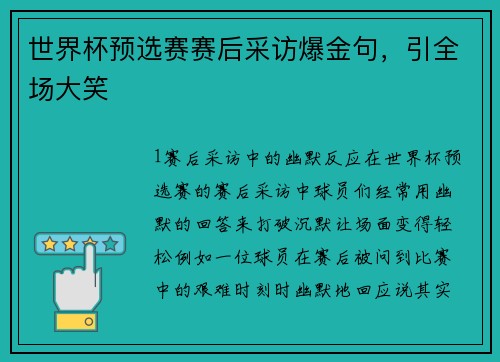 世界杯预选赛赛后采访爆金句，引全场大笑