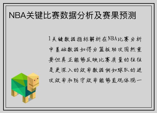 NBA关键比赛数据分析及赛果预测